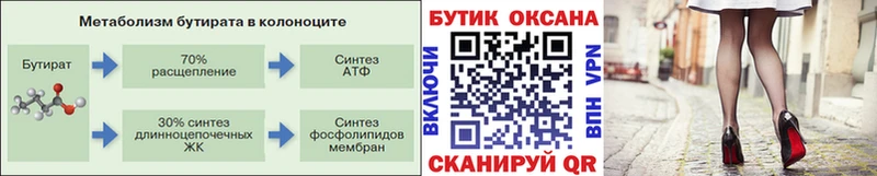 Бутират 1.4BDO Звенигород