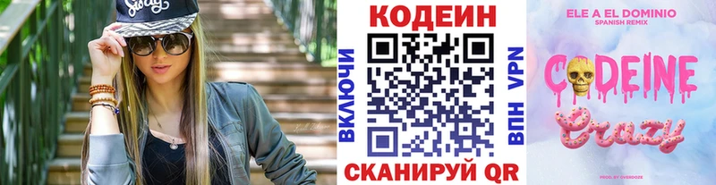 закладки  Звенигород  Кодеин Purple Drank 